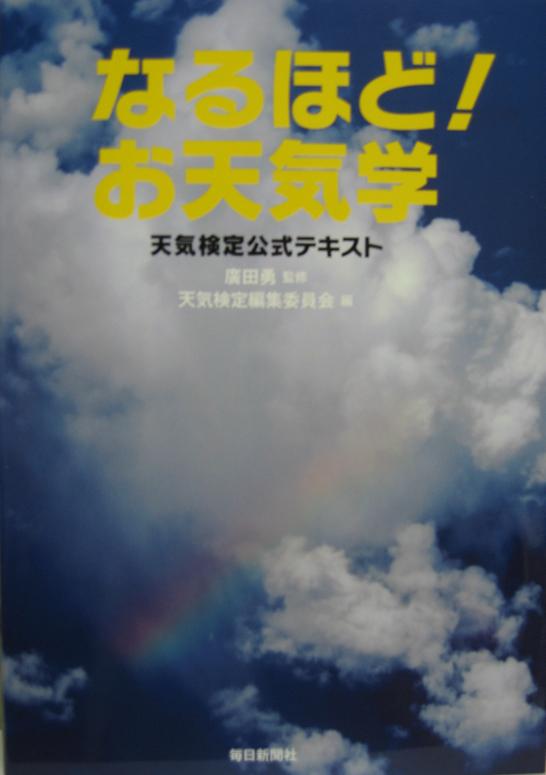 今日 の お天気 検定 の 解答